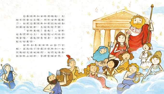 希臘神話繪本-世界經典故事系列